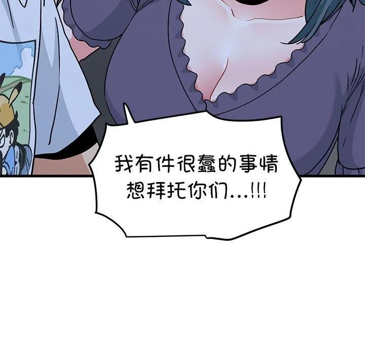 发小碰不得 第48话