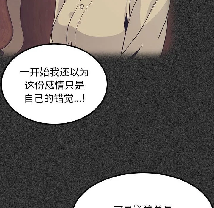 发小碰不得 第36话