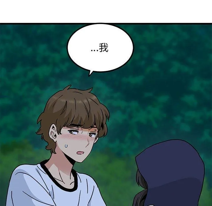 发小碰不得 第50话