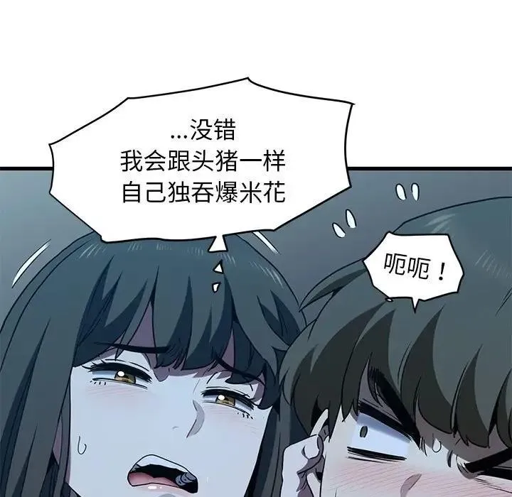 发小碰不得 第22话