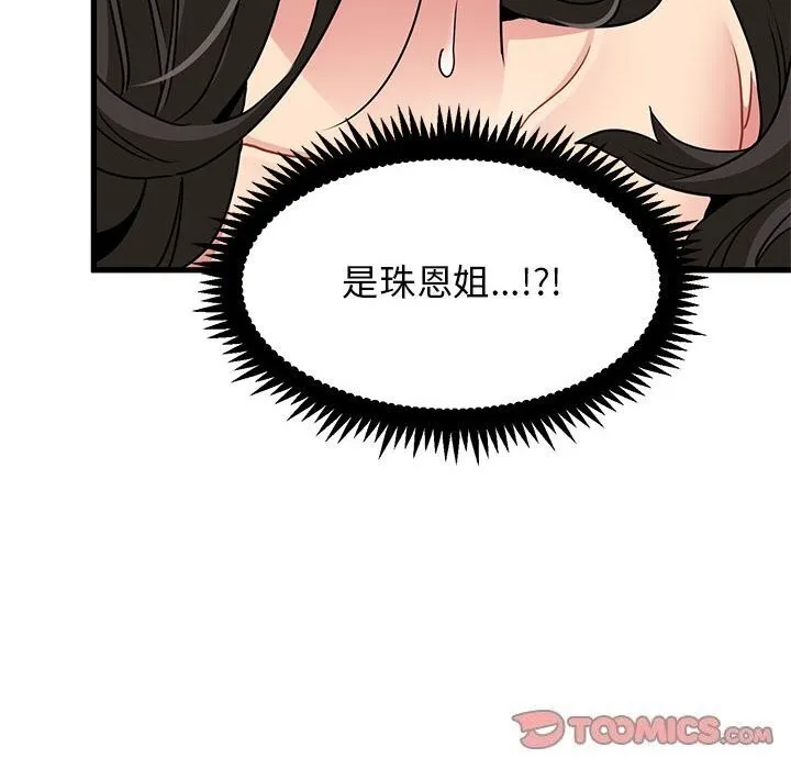 发小碰不得 第41话