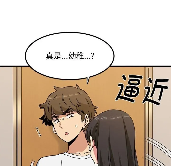 发小碰不得 第40话