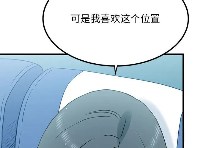 发小碰不得 第39话