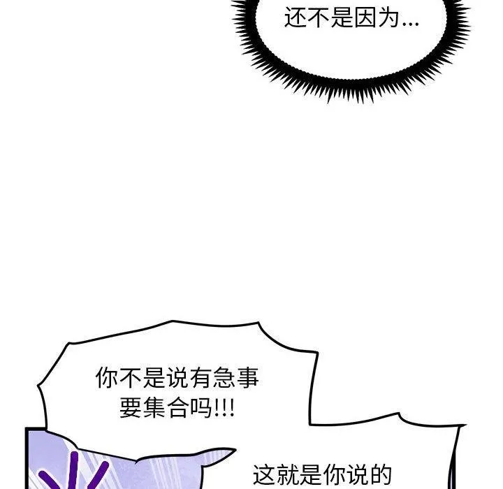 发小碰不得 第38话