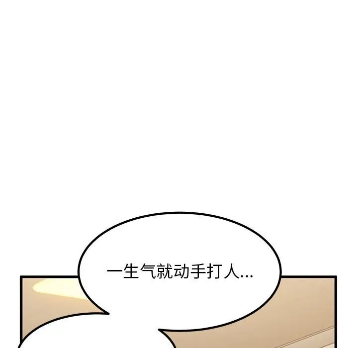 发小碰不得 第40话