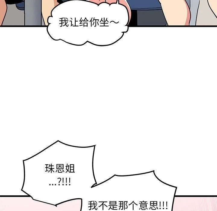 发小碰不得 第38话