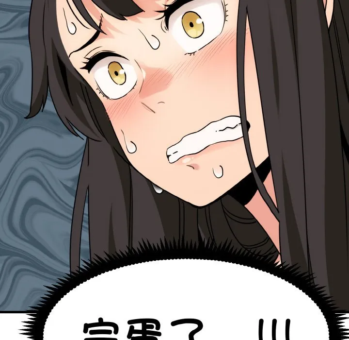 发小碰不得 第3话
