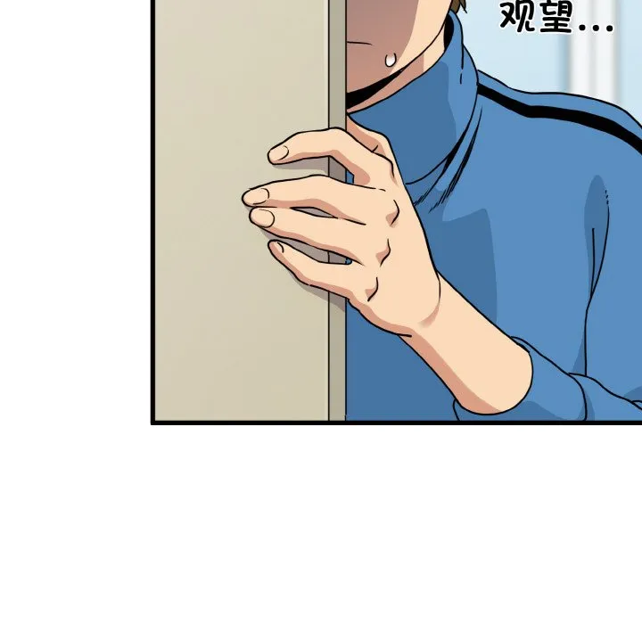 发小碰不得 第3话