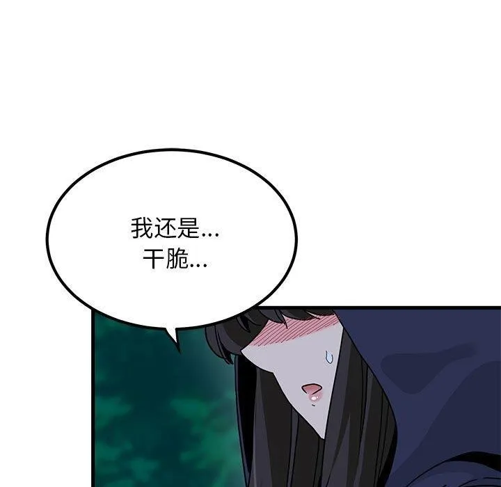 发小碰不得 第50话