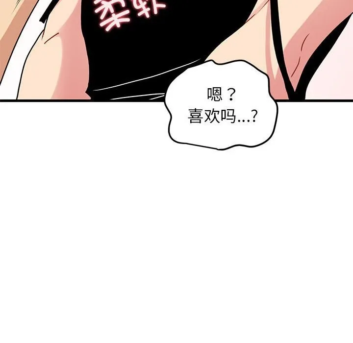 发小碰不得 第40话