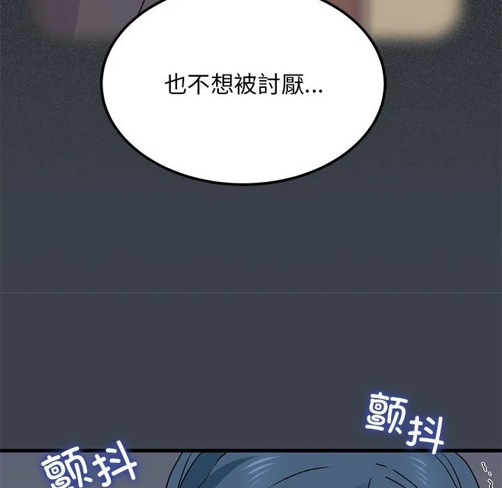 发小碰不得 第36话