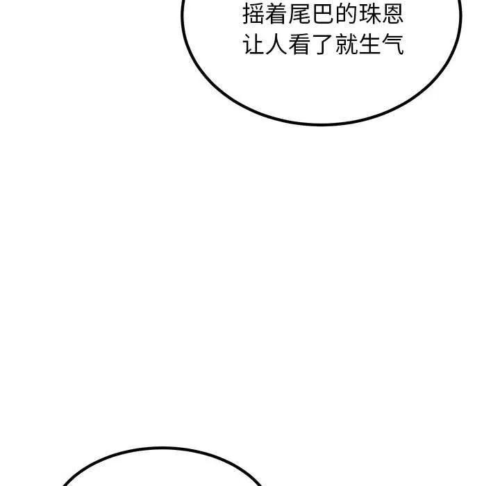 发小碰不得 第55话