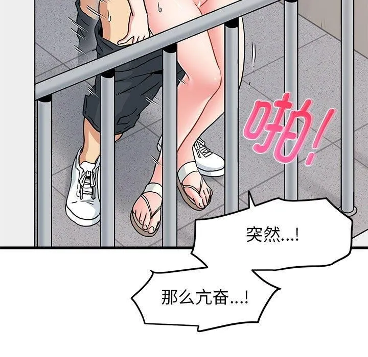 发小碰不得 第46话
