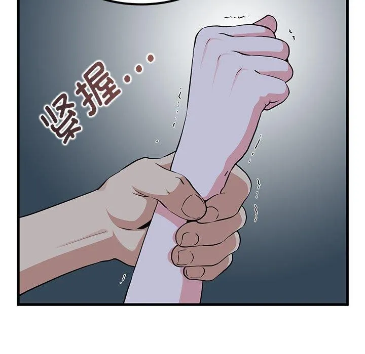 发小碰不得 第56话