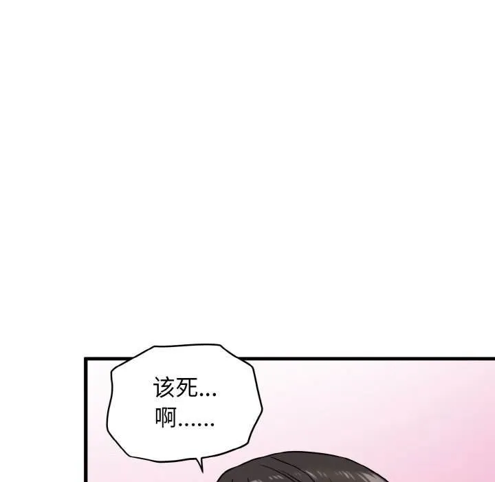 发小碰不得 第3话