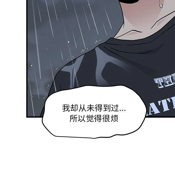 发小碰不得 第56话