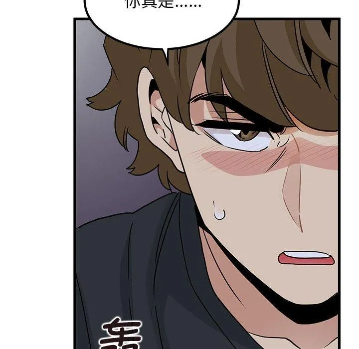 发小碰不得 第55话