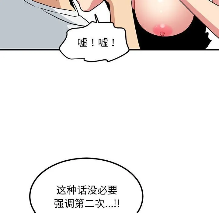 发小碰不得 第40话