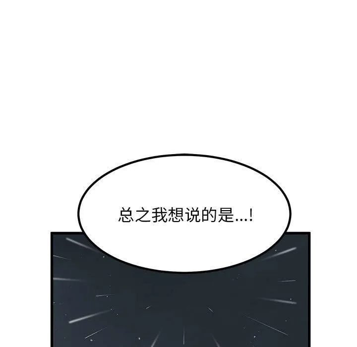 发小碰不得 第56话