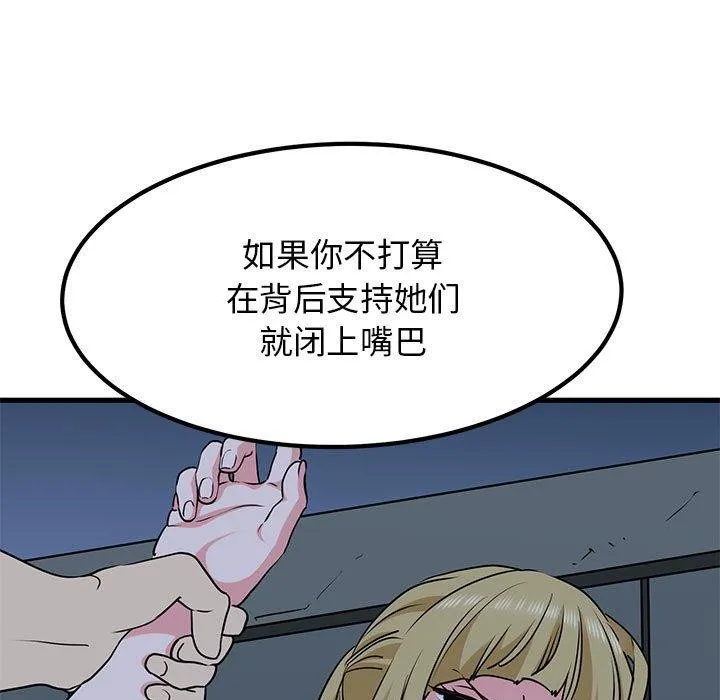 发小碰不得 第55话