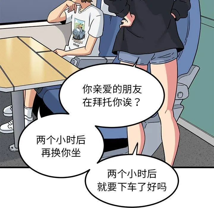 发小碰不得 第38话