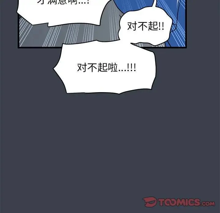 发小碰不得 第22话