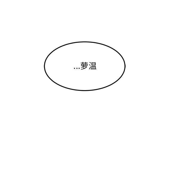 发小碰不得 第51话