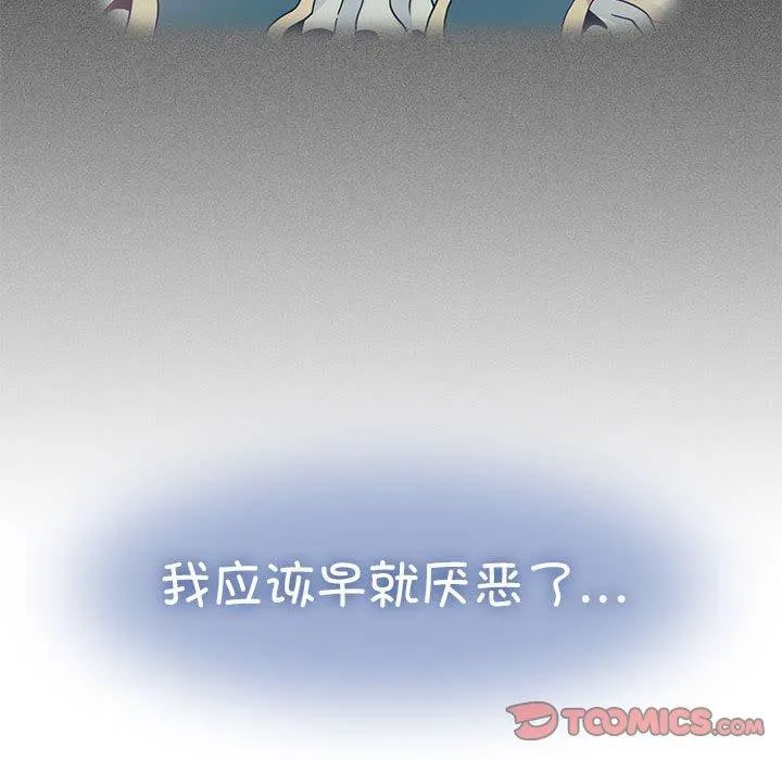 发小碰不得 第51话