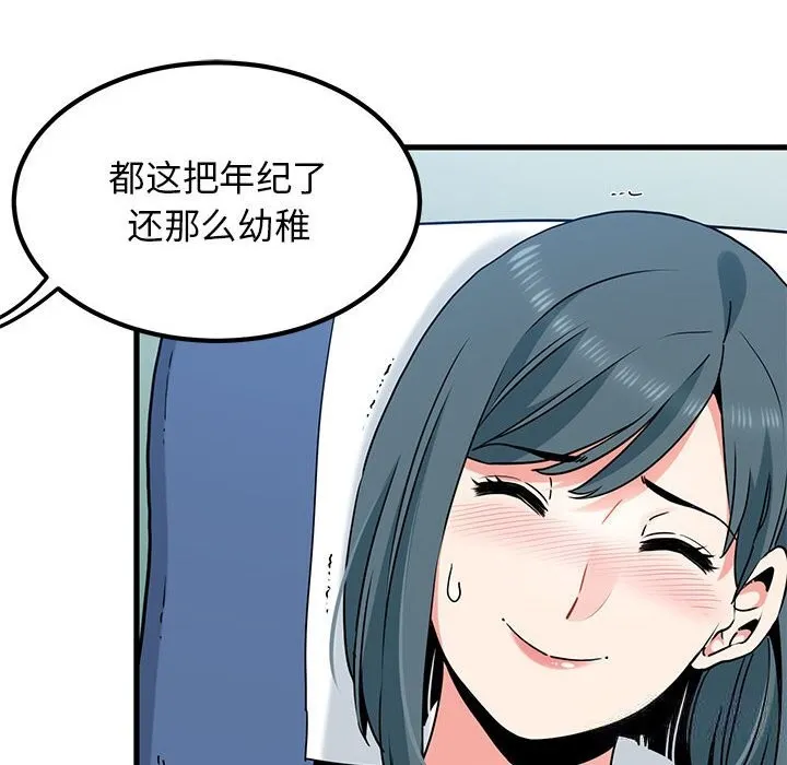 发小碰不得 第39话