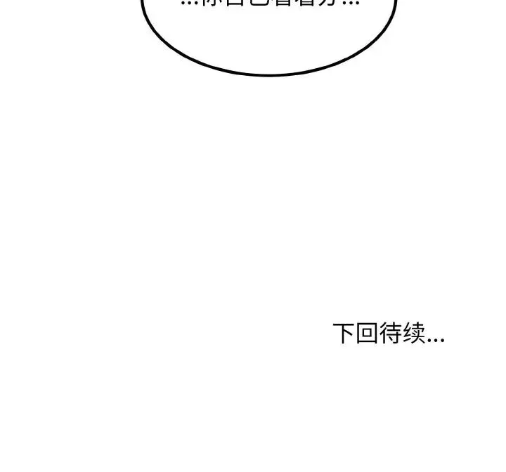发小碰不得 第3话