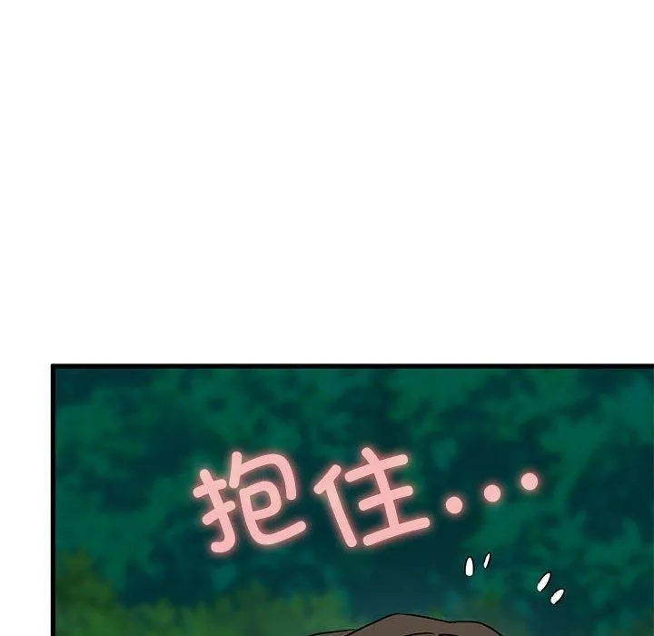 发小碰不得 第50话