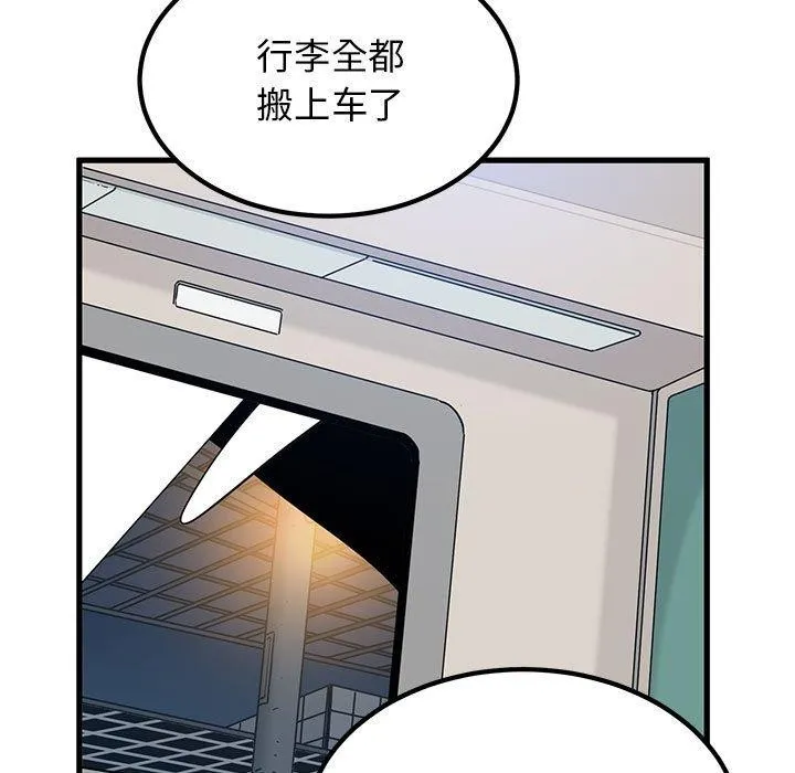 发小碰不得 第38话