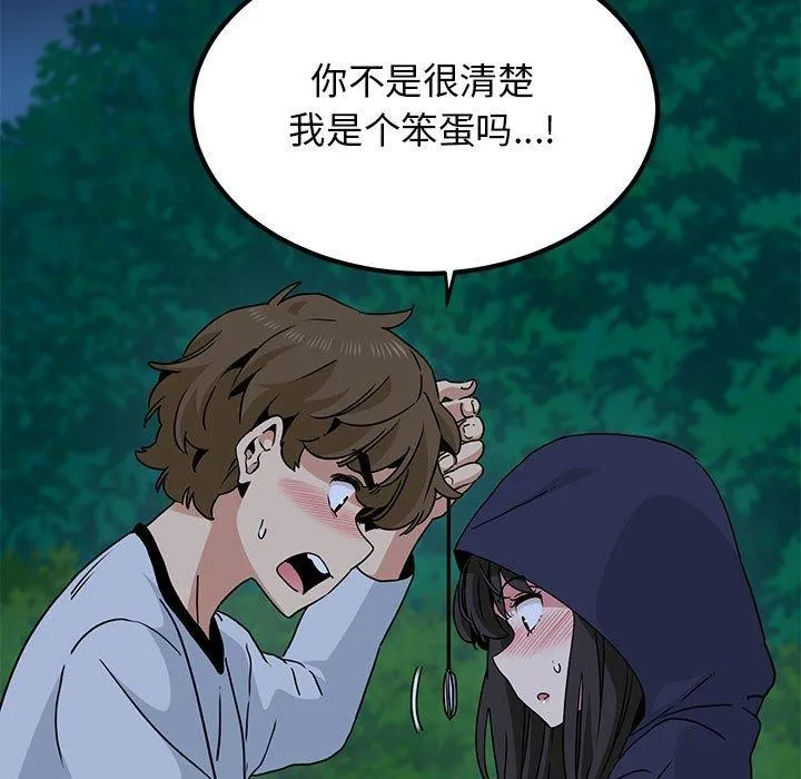 发小碰不得 第50话