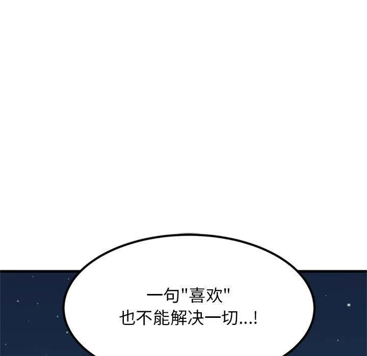 发小碰不得 第50话