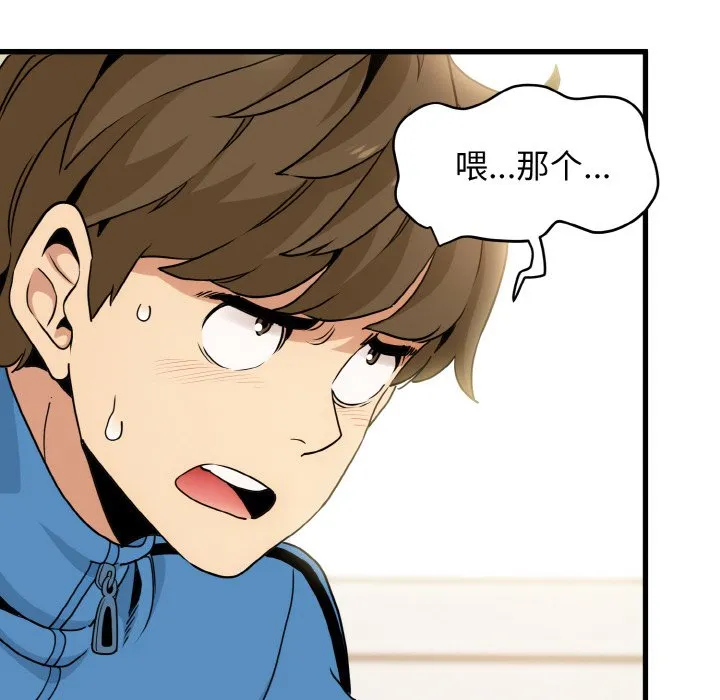 发小碰不得 第3话