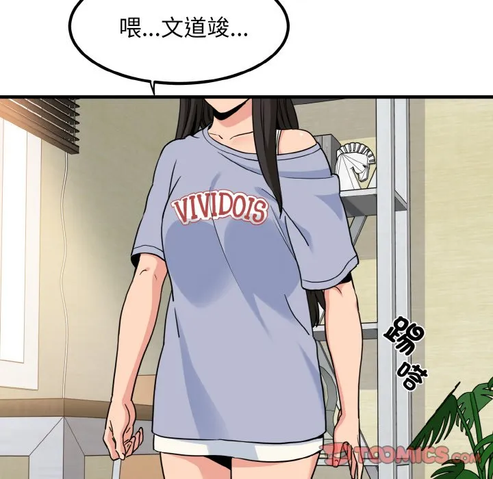 发小碰不得 第3话