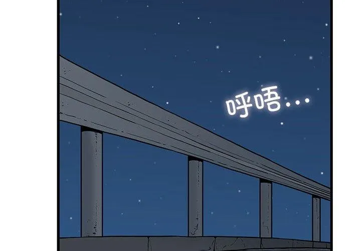发小碰不得 第52话