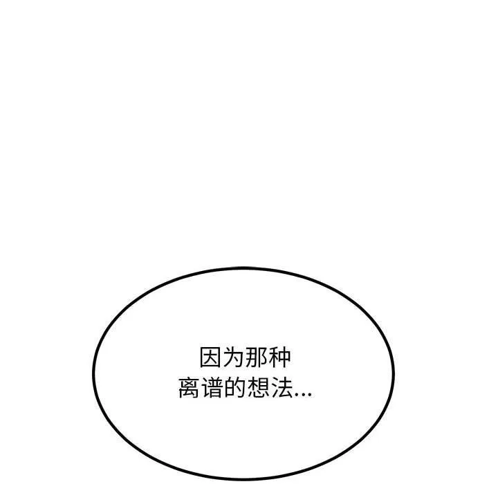 发小碰不得 第48话