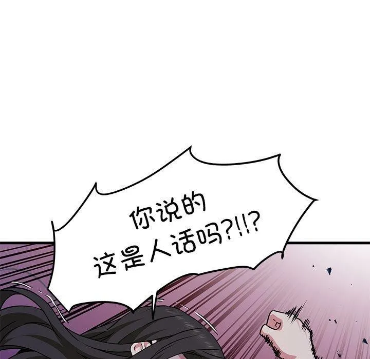 发小碰不得 第48话