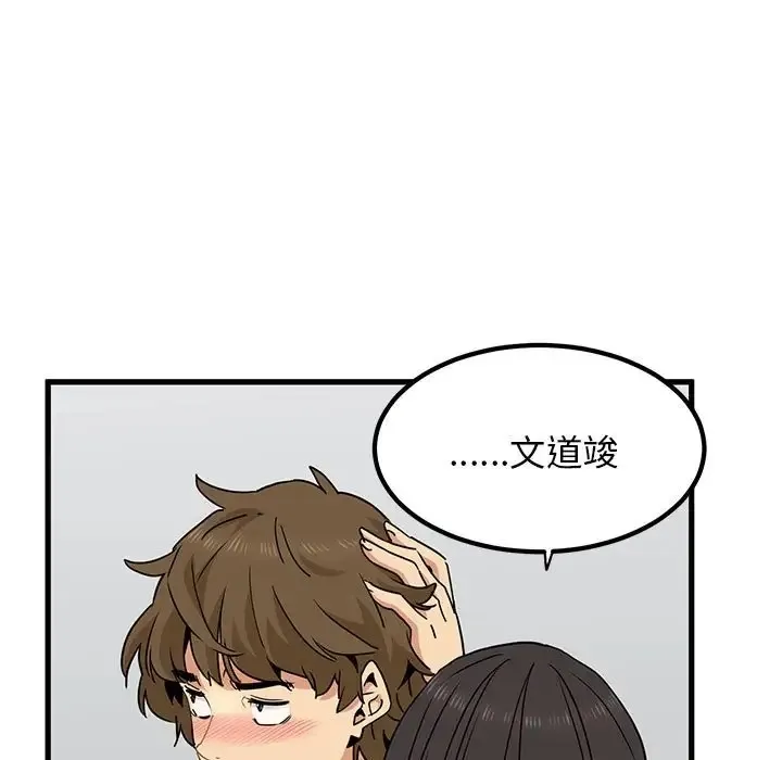 发小碰不得 第32话