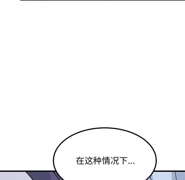 发小碰不得 第48话