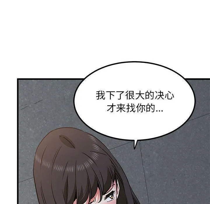 发小碰不得 第48话