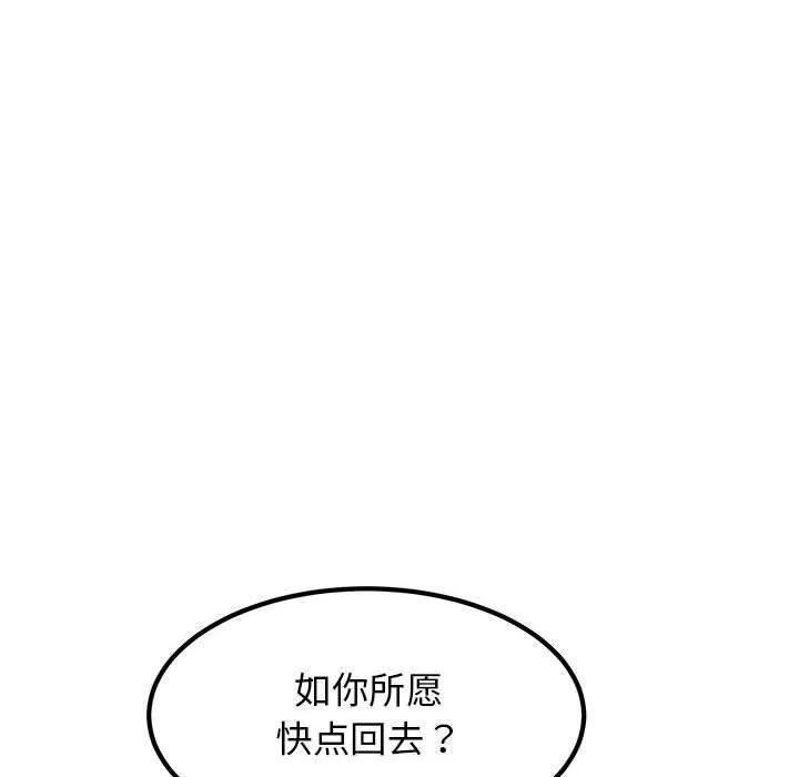 发小碰不得 第53话