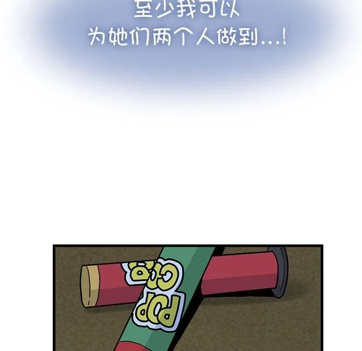发小碰不得 第49话
