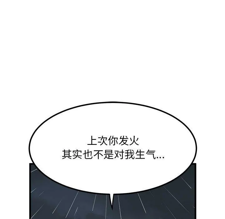 发小碰不得 第56话