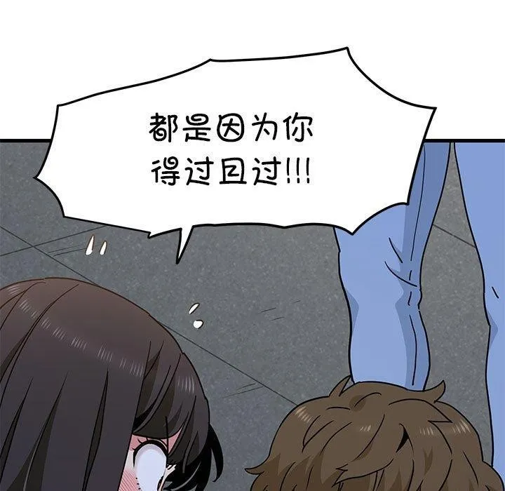 发小碰不得 第48话