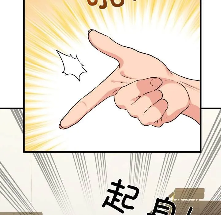 发小碰不得 第3话