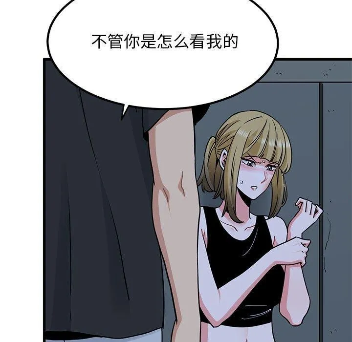 发小碰不得 第56话