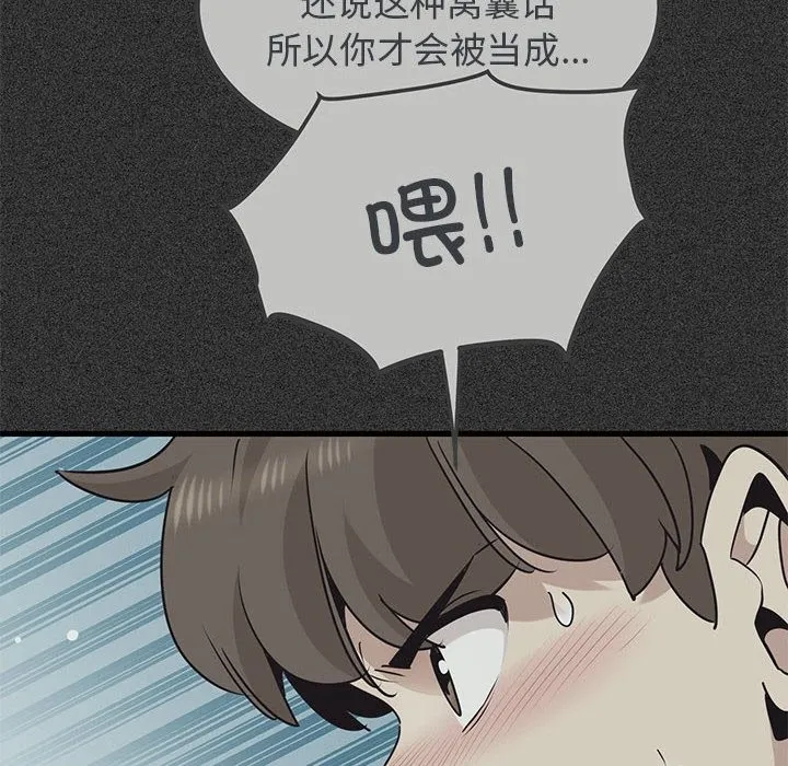 发小碰不得 第36话