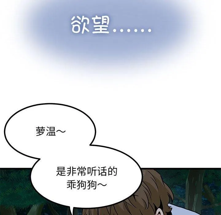 发小碰不得 第52话